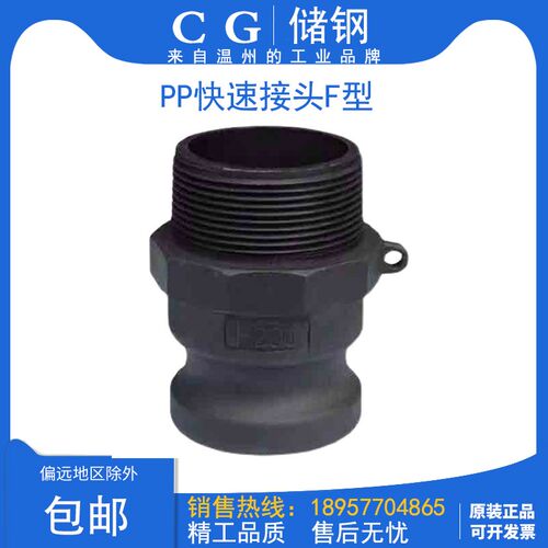 PP塑料快速接头F型公头外螺纹快接 阳端外丝塑料接头DN20/25/50