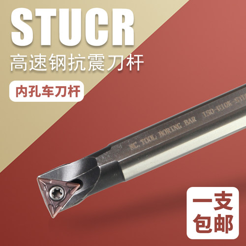 抗震高速钢内孔车刀杆93度三角形内孔车刀H12M-STUCR11防震数控刀
