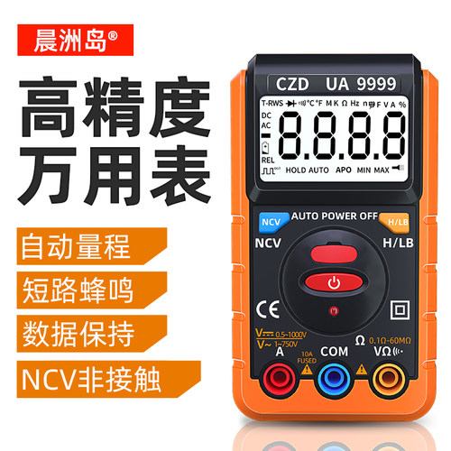 晨洲岛UA9999数显万用表 智能防烧高精度数字万能表