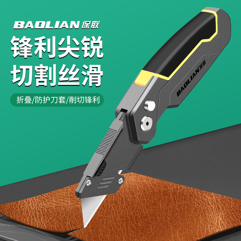 保联美工刀重型款加厚刀具工业级锌合金壁纸裁剪开箱刀修剪工具