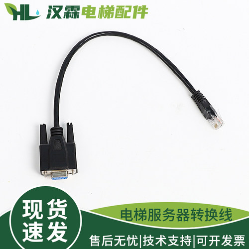 杭州西奥电梯Easy-Con-Plus门机盒变频器调试服务器转接头连接线