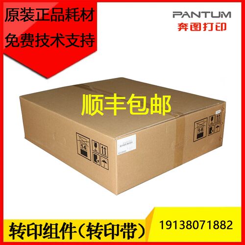 奔图CMCM9105DN转印带组件CM9705DN显影仓组件 载体 300K维护套件