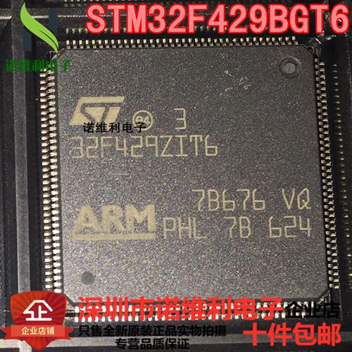 全新原装现货 STM32F429BGT6 LQFP208 微控制器 单片机