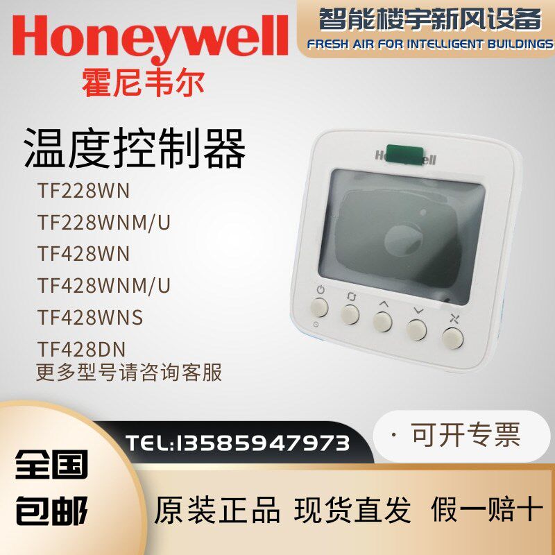 Honeywell霍尼韦尔液晶温控器TF228WN/U空调温度控制器TF228WN