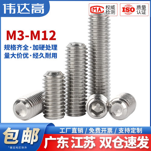 316不锈钢内六角凹端紧定螺丝无头基米螺钉机米顶丝M3M4M5M6M8M12