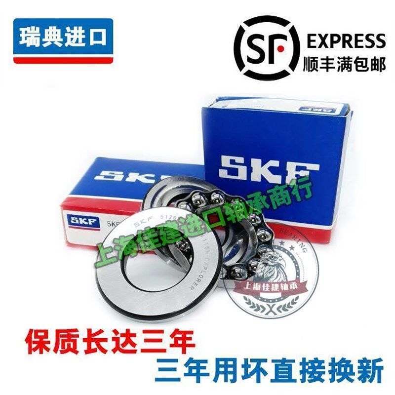 进口SKF平面推力球轴承51212 51213 51214 51215 51216 51217