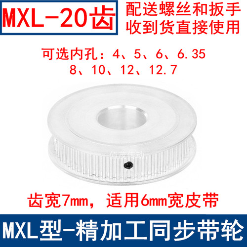 MXL20齿同步轮AF型两面平齿宽7内孔3 4 5 6 6.35 8同步带轮MXL025