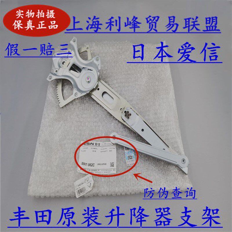 凯美瑞汉兰达RAV4卡罗拉花冠威驰皇冠锐志升降器支架摇窗机导轨