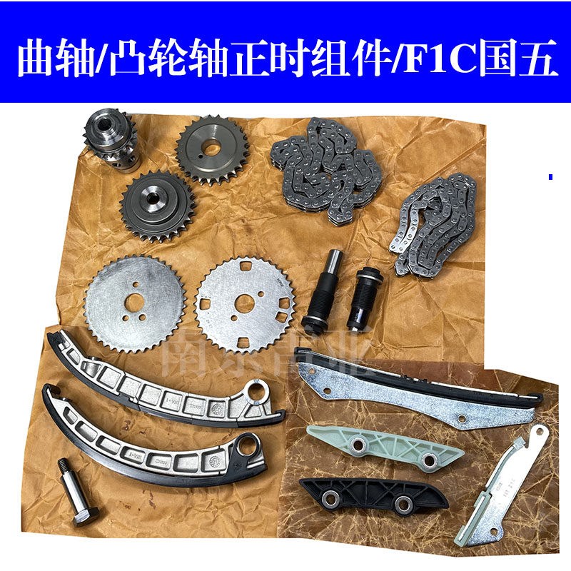 南京依维柯 4P10涨紧器 曲轴链条 凸轮轴 欧胜F1C3.0国五正时组件