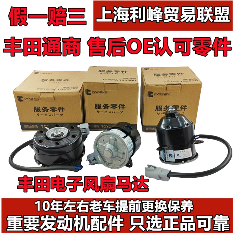 汉兰达凯美瑞皇冠花冠佳美卡罗拉RAV4电子扇马达水箱冷气电机