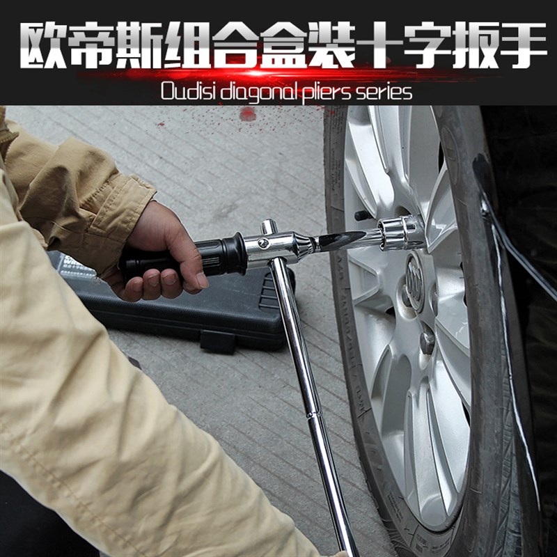 汽车十字扳手轮胎省力拆卸工具套筒换车胎扳子维修组合圆方杆盒装