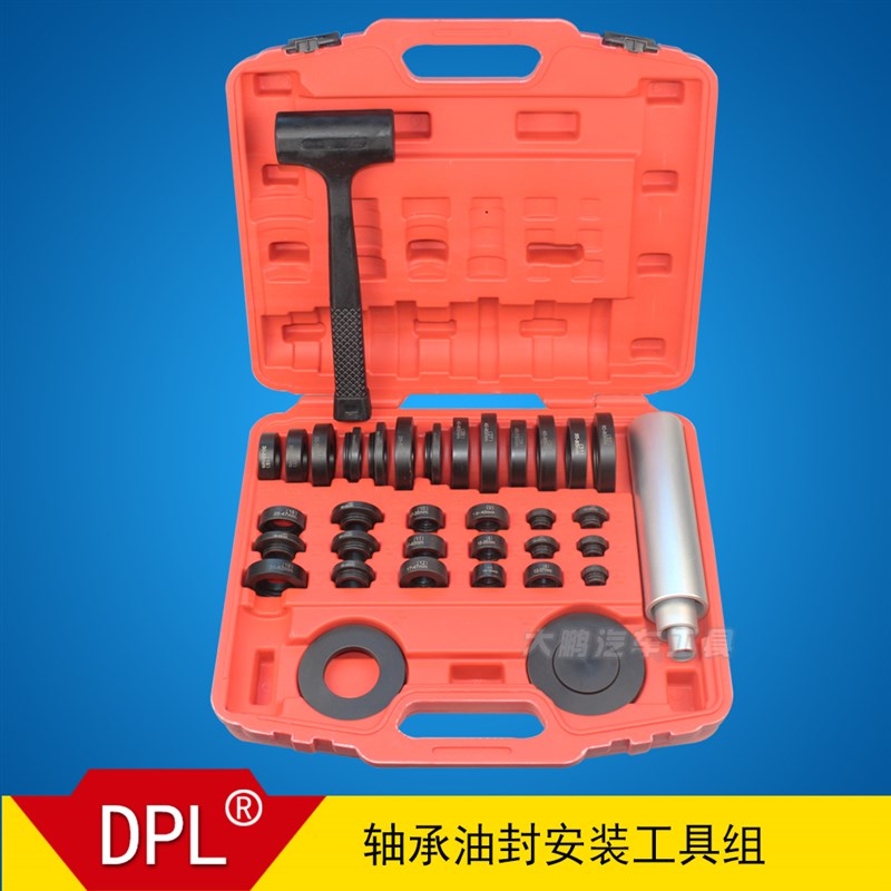 37件套密封轴承安装组套 油封安装 轴承专用工具 汽修工具