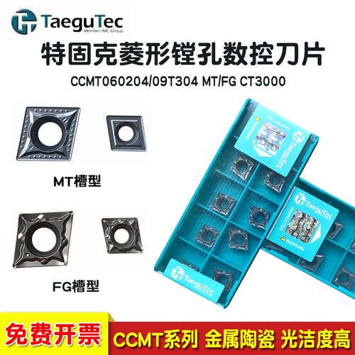 特固克镗孔数控刀片CCMT09T304 CCMT060204 MT/FG CT3000金属陶瓷
