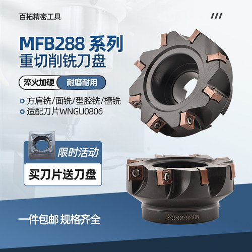 88度MFB双面八刃快进给铣刀盘重切削SNMX12/SNMU1206开粗面铣刀盘