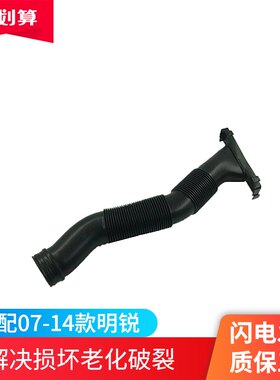 适配07-14年斯柯达明锐1.6发动机进气管通风口废气管空滤外壳软管