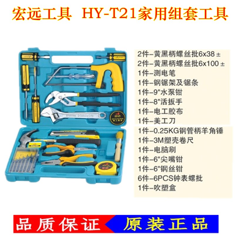 宏远工具 家用工具套装HY-T21 钢丝钳水泵钳钢锯架螺丝刀手动工具