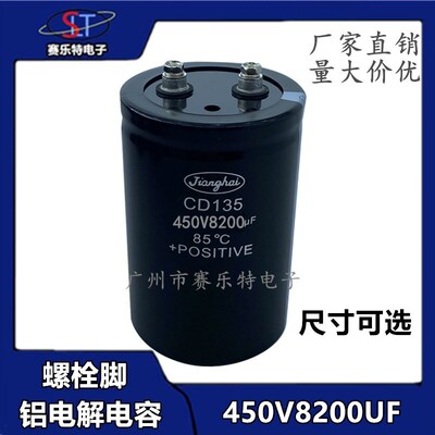 厂家直销 450V8200UF 滤波电解电容 逆变器 江海黑金刚450V8200uf