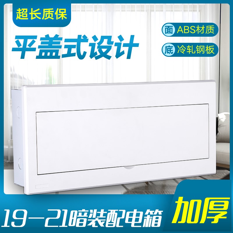 家用强电箱配电箱19-21回路箱空气漏电开关盒子暗装超大豪华型。