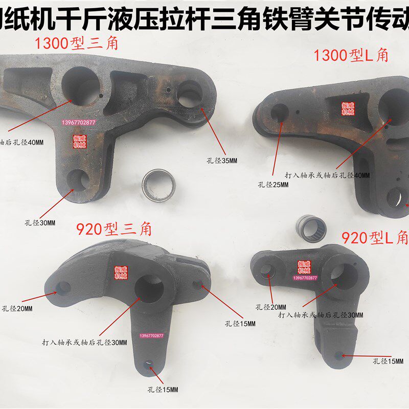 大鹏国望国威星光920型/对开1300切纸机压纸液压拉杆三角铁连接臂