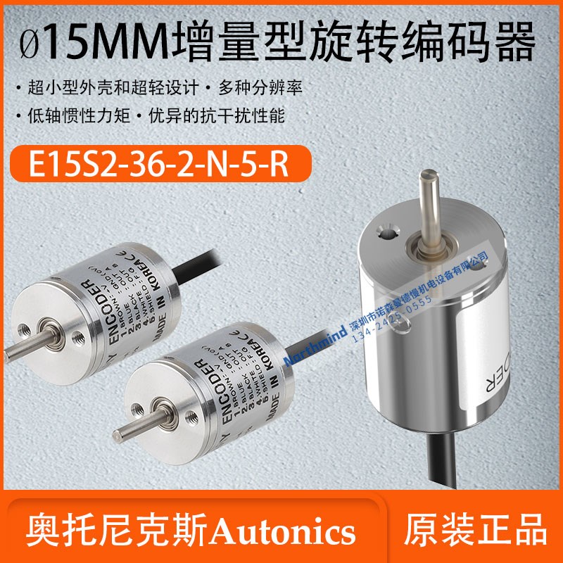 奥托尼克斯旋转编码器轴外径 : 2mm增量型光学式E15S2-36-2-N-5