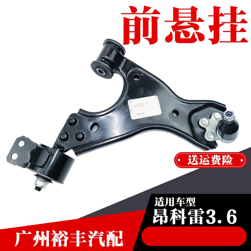 适用于别克昂科雷3.6前下摆臂前悬挂三角架总成球头胶套衬套配件