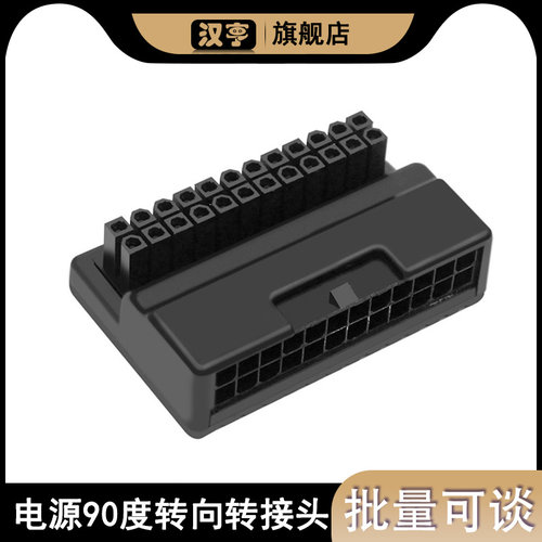 主板24P电源90度转向转接头ATX 主机线路美化整理 DIY装机配件