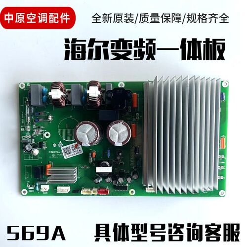 适用海尔变频空调外机电脑板主板0997A/922H/931P/932Q/970T/569A