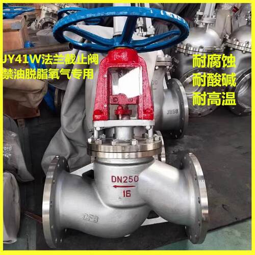 JY41W-16P/25P40P禁油脱脂氧气专用304不锈钢氧气法兰截止阀DN100