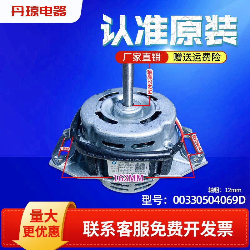 00330504069D适用海尔洗衣机电机XQB70-Z1706BJ/M12699X/M1269SN