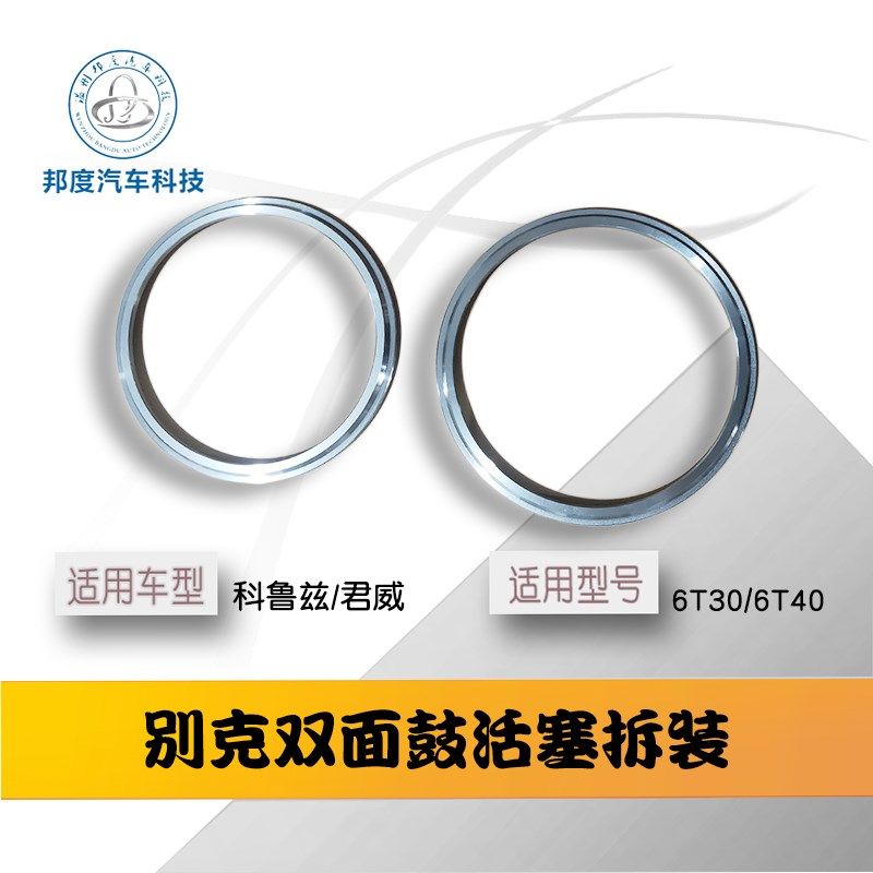 别克自动变速箱维修君威君越 英朗 科帕奇迈锐宝 福特 活塞工具