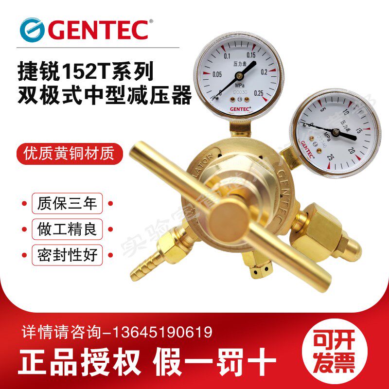 GENTEC捷锐减压器 152TIN-15 -40 -80 152TX-15氧氮氩氦气 乙炔阀