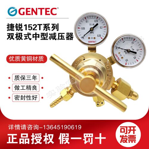 GENTEC捷锐减压器 152TIN-15 -40 -80 152TX-15氧氮氩氦气 乙炔阀