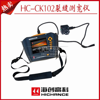 海创高科HC-CK102裂缝测宽仪 裂缝宽度观测仪 自动裂缝观测仪