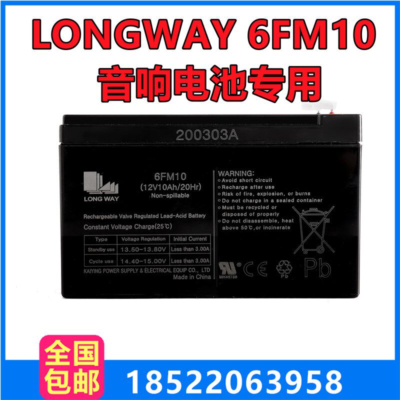 LONGWAY 龙威电瓶6FM10 (12V10Ah/20Hr) 音响儿童电动汽车蓄电池