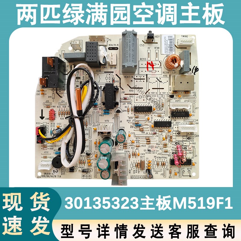 适用于格力空调两匹单冷壁挂冷气内机主板30135323 主板 M519F1控