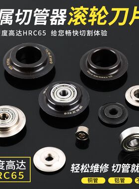 大圣轴承式割刀刀片 空调铜管子割刀片不锈钢管铝管精益管切割器