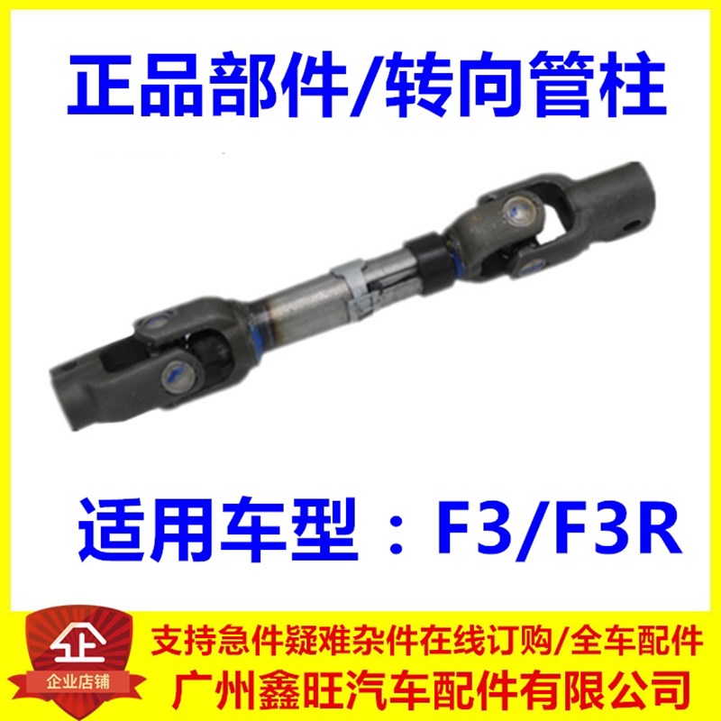适用于比亚迪F3方向机十字节F3R方向机管柱 转向连接轴转向柱中段