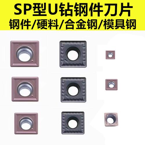 SP型U钻钢件专用刀片合金钢铸铁件45号钢四方平底合金刀粒D80SP型