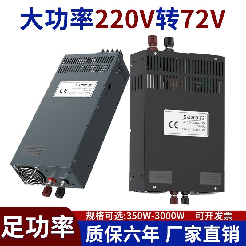 220转72V交流转直流大功率开关电源适配器350W500W1000W2000W3000