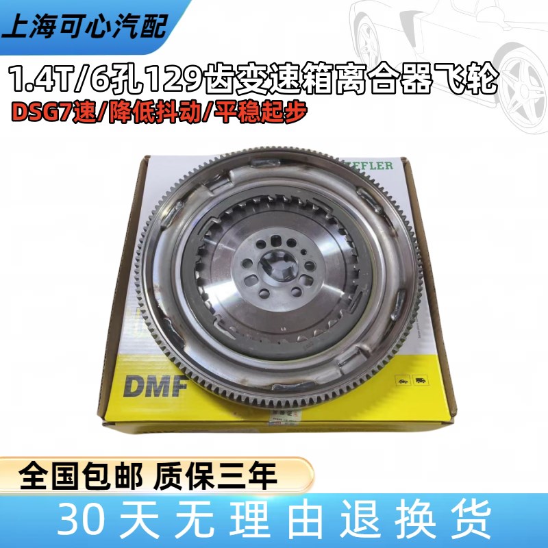 适配尚酷朗逸高尔夫6/7新帕萨特速腾明锐/昊锐迈腾1.4T7速DSG飞轮