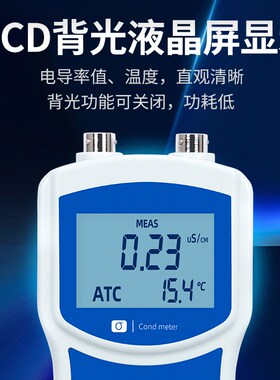 力辰便携式电导率仪实验室数显水质分析仪djs电极水族测试检测仪