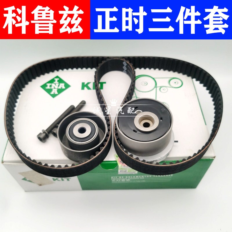 适用雪佛兰科鲁兹 英朗 新景程1.8 新君威1.6T正时套装三件套伊娜