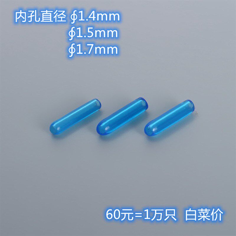 1.5线帽护套透明蓝色护套1.5封冒套管线束线冒小护套10000只=60元