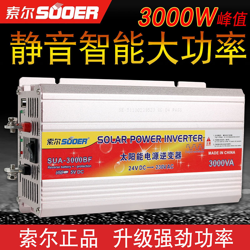 索尔逆变器 24V12V转220V3000W 2000W家用车载大功率电源转换器