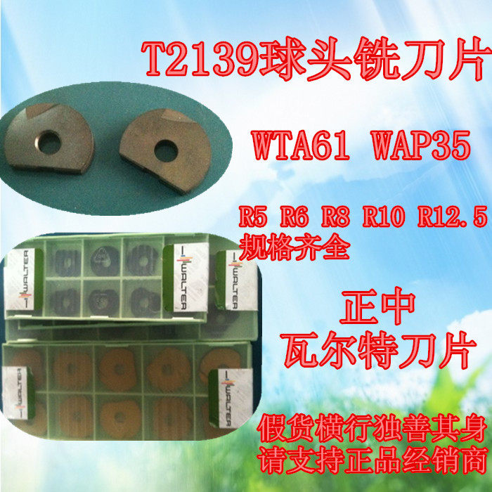 德国瓦尔特半圆球刀片合金铣刀片P3200-D30 WTA61
