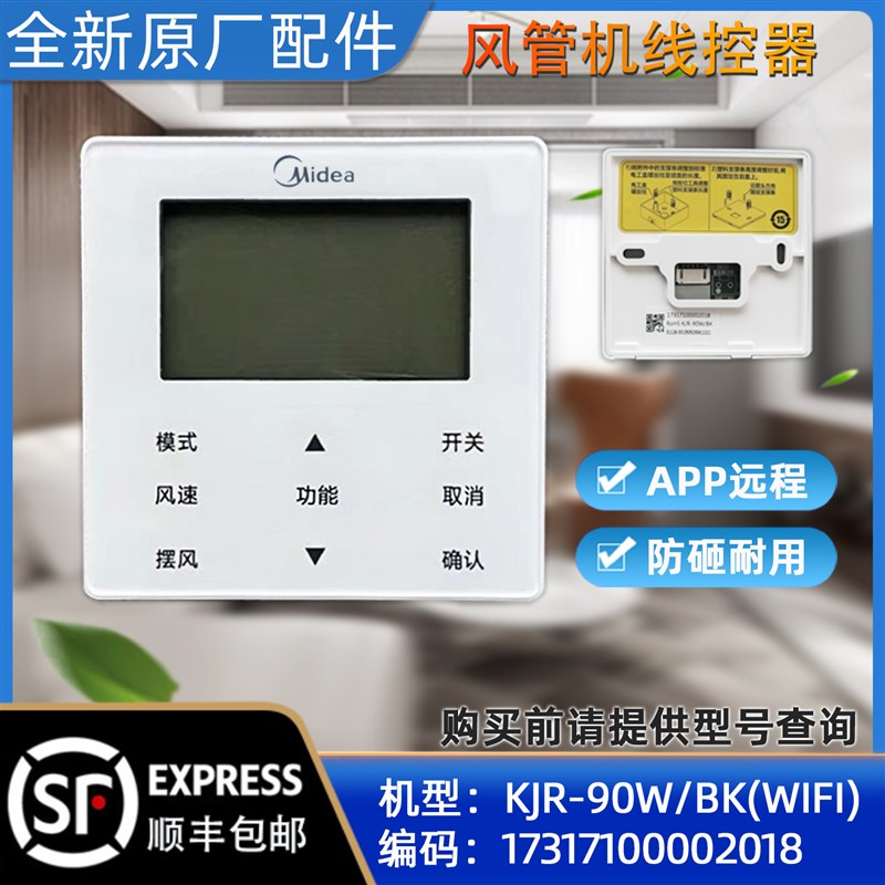 美的家用中央空调线控器单元机链接线KJR-90W/BF-Z(WIFI)全新原装
