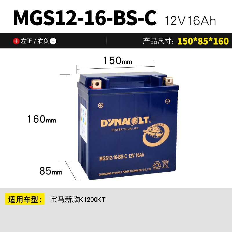 正品猛狮MGS12-16-BS-C胶体免维护蓄电池12V16安干电池宝马新款