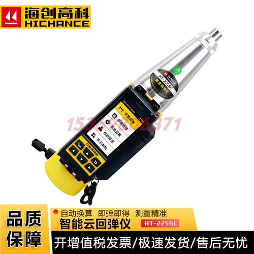 海创高科 HT-225SC 智能云上传 数显回弹仪 砼一体式数字回弹仪
