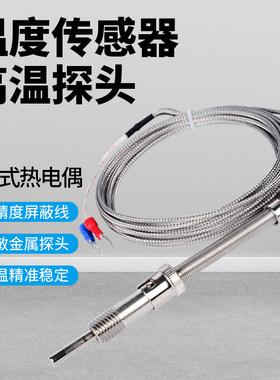 k型E型压簧式热电偶WRNT-01/02注塑机温度传感器口罩机测温探头