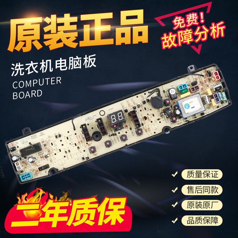 美的洗衣机电脑板MB80-7030G/G(S)/7026G MB85-7026G电路主板一